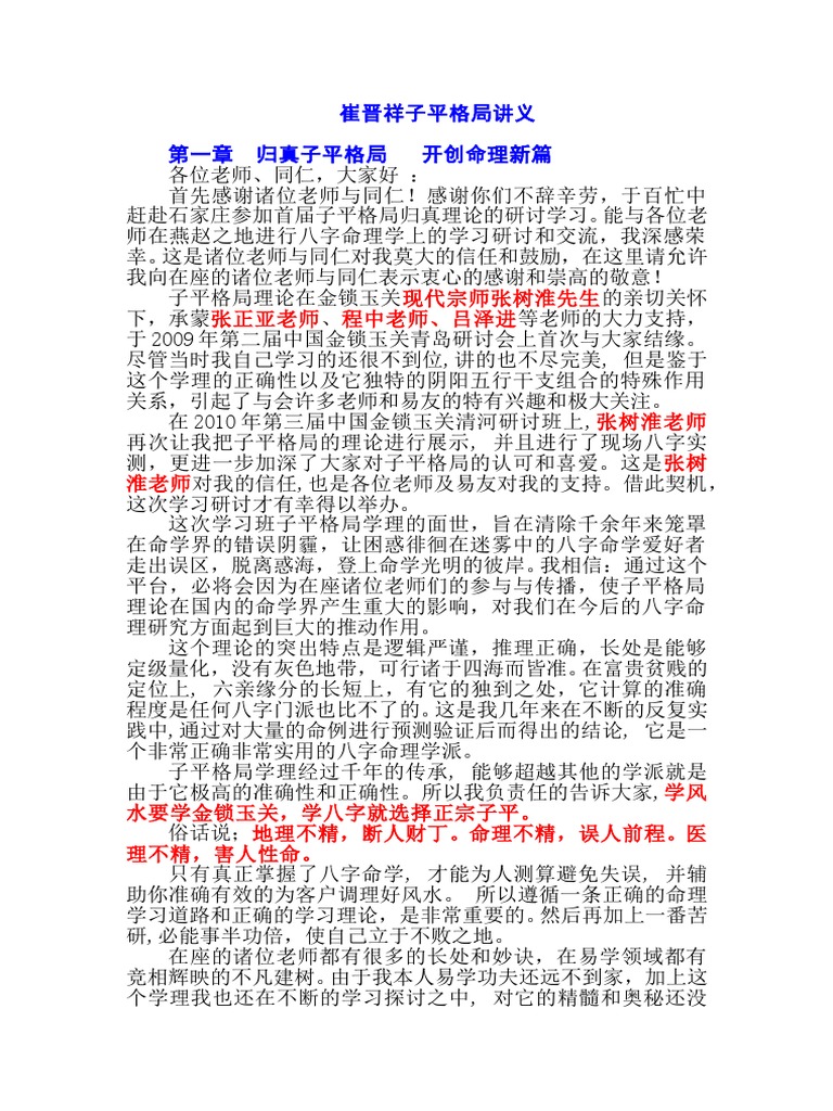 崔晋祥子平格局讲义