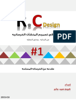 RC - #1 - Chapter 1 - Introduction To RC PDF