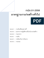 กปภ 01-2558 PDF