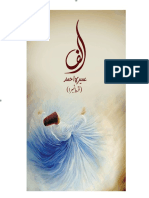 Alif Episode 1 by Umera Ahmed