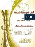 آداب الموعظة الحسنة PDF