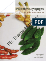 หนังสือสมุนไพรในงานสาธารณสุขมูลฐาน สสม แพทย์แผนไทย