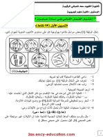 Sciences 2se18 2trim11 PDF