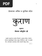 Tukaram Gatha | PDF