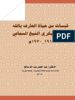 pdfالشيخ البكري الشيخ السماني الشيخ البشير PDF