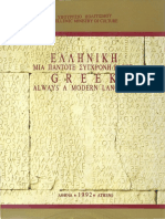 [Υπουργείο_Πολιτισμού,_Hellenic(BookZZ.org).pdf