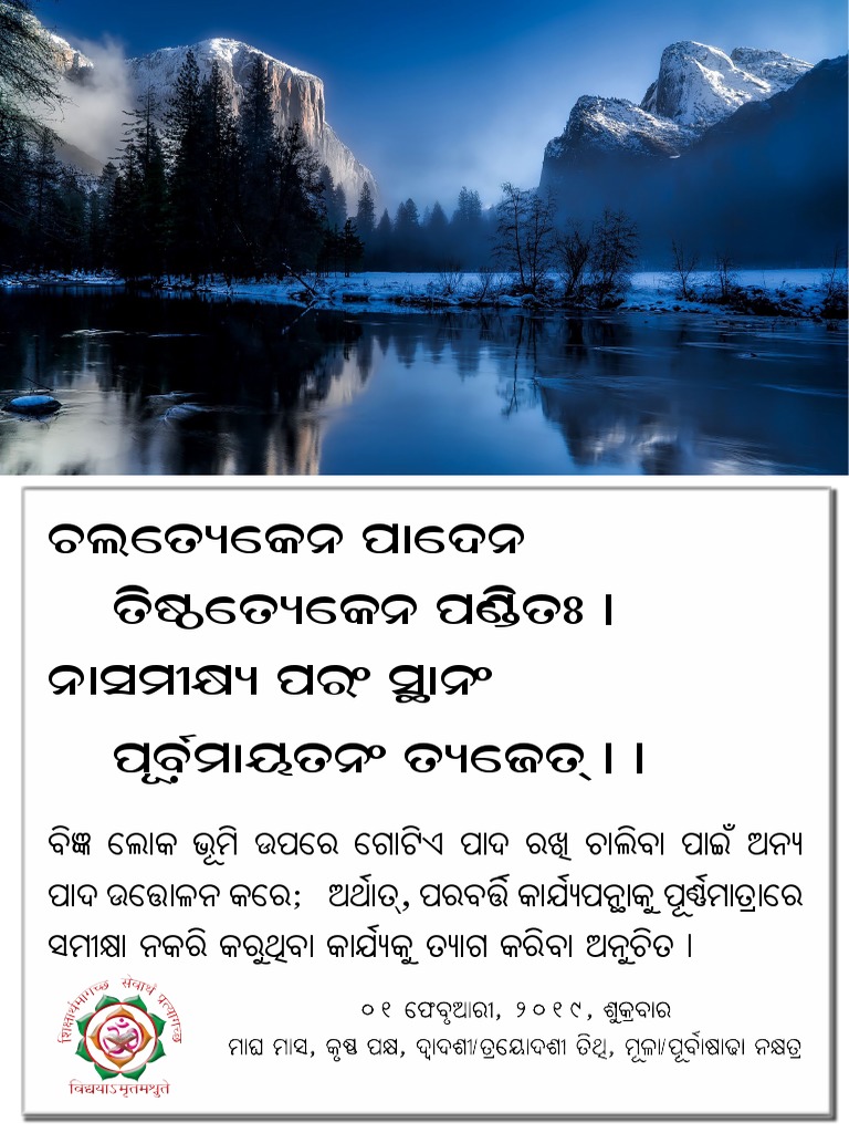 Sri Krishna Nitibani in Odia | PDF | Foreign Language Studies