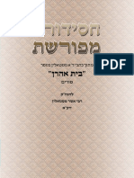 בית אהרן פורים