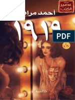 1919 أحمد مراد #فور_ريد.pdf