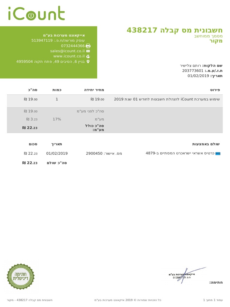 ICount Systems LTD Invrec 438217 (He Original) | PDF