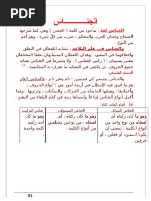 8الجناس