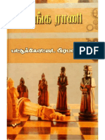 சதுரங்க ராணி - பட்டுக்கோட்டை பிரபாகர்.pdf