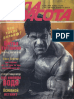 Сила и Красота 1994 №1 PDF