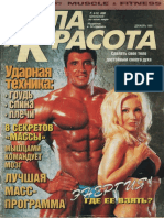 Сила и Красота 1995 №6 PDF