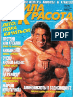 Сила и Красота 1996 №3 PDF