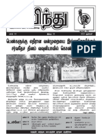 Dabindu January 2019 Tamil