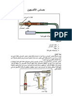 كتاب حساسات السيارة PDF