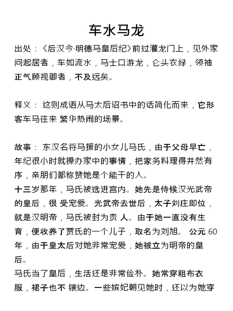 成语故事集| PDF