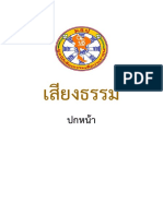 หนังสือเสียงธรรม