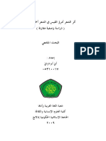 أثر الشعر أمرؤ القيس في الشعر أحمد شوقي (دراسة وصفية مقارنة) PDF