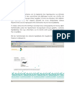 Ηλεκτρονική Συνταγογράφηση Οδηγίες PDF