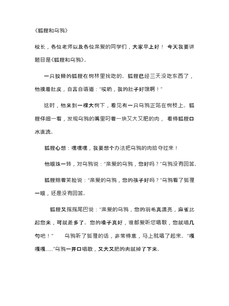 三分钟感恩故事演讲稿 学坛作文网