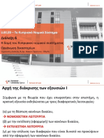 Διάλεξη 6 PDF