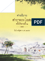 คำอธิบายตำราพระโอสถครั้งรัชกาลที่ 2