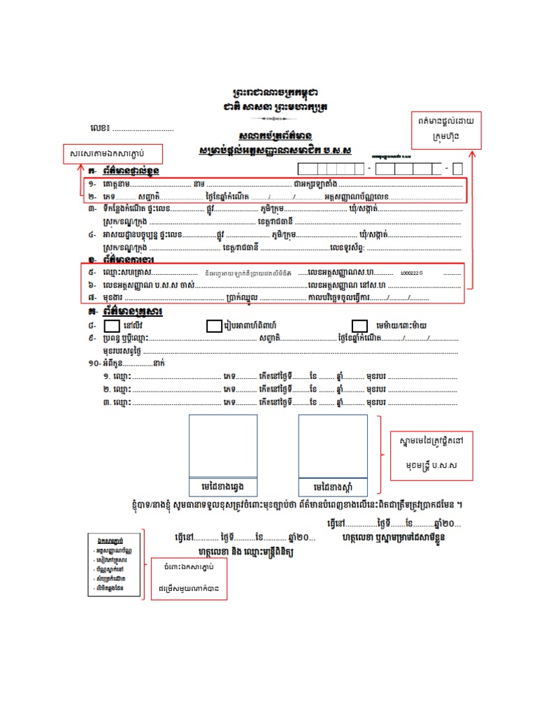 NSSF Form - Information | PDF