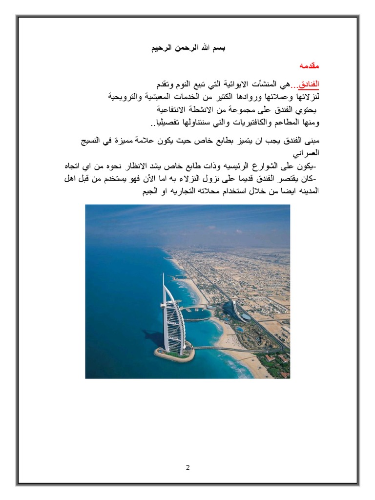 اسس تصميم الفنادق Pdf