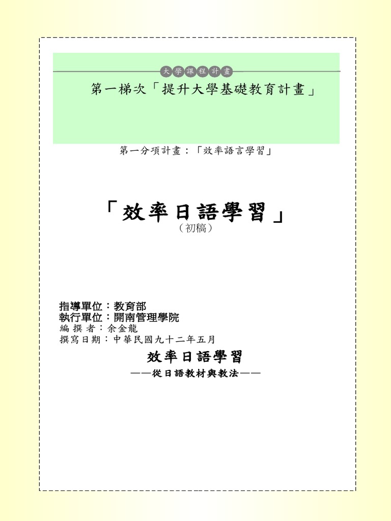 日本語 日語超倍速學習法 Pdf