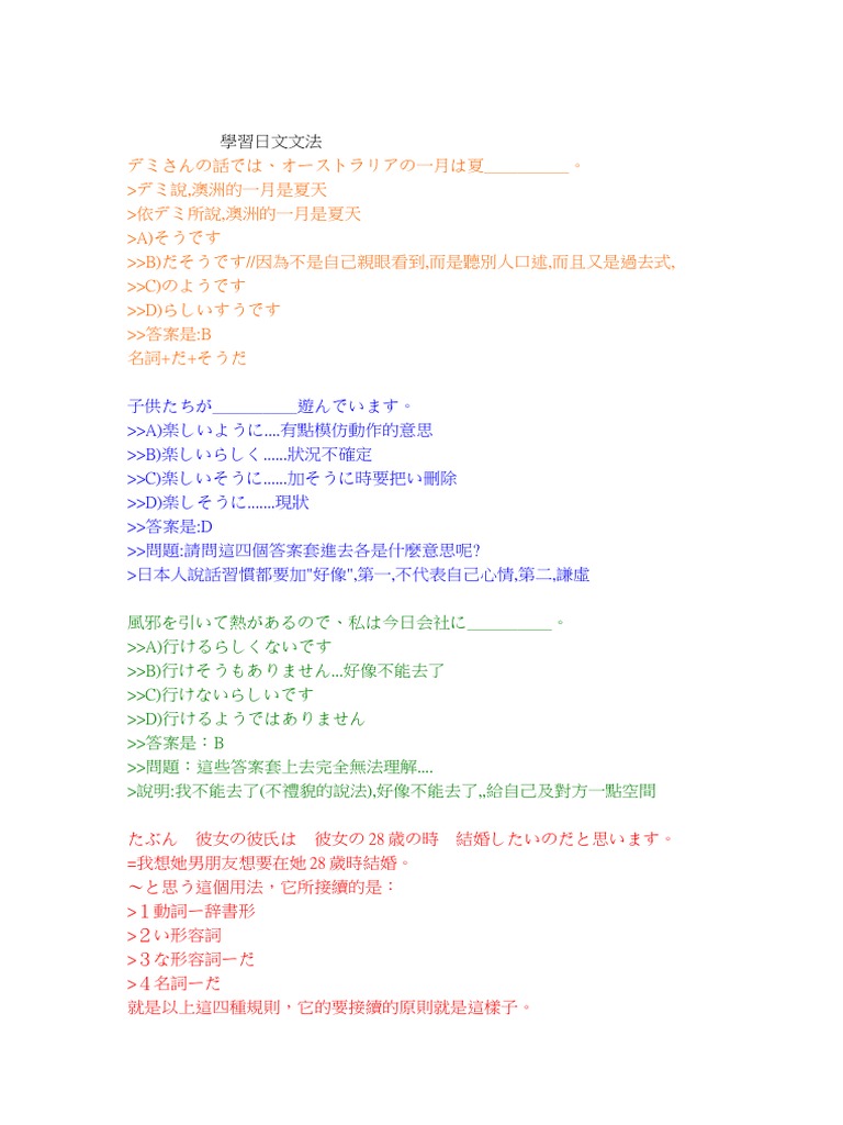 日本語 學習日文文法