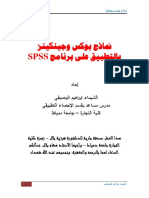 ARIMA on SPSS.pdf
