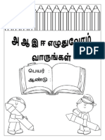 தமிழ் புத்தகம்