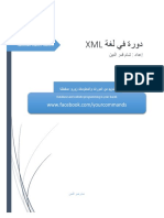 (XML) دورة في PDF