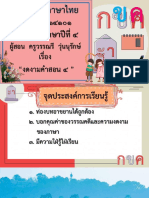 สื่อประกอบการสอน เรื่อง งดงามคำสอน4