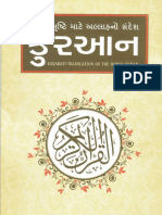 Gujarati Quran