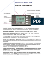 Приёмник Белка Dsp