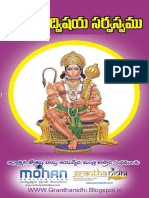 Hanuma dvishaya Sarvaswamu, హనుమ ద్విషయ సర్వస్వమ PDF