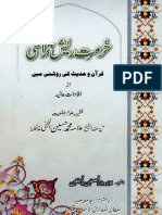 Hurmat-e-Reesh-Tarashi.pdf