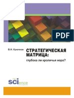 Стратегическая Матрица.pdf