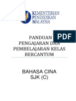 Bahasa Cina Kelas Bercantum Januari 2017(1)(1).pdf