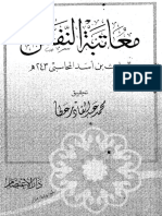 Muatabah-an-Nafs-by-Haris-Al-Muhasibi.pdf