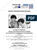 ΤΑ ΛΑΘΗ ΤΩΝ ΜΑΘΗΤΩΝ ΔΕΙΚΤΕΣ ΑΠΟΤΕΛΕΣΜΑΤΙΚΟΤΗΤΑΣ