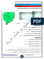 مراجعة في التربية العلمية والتكنولوجية للفصل الثاني PDF