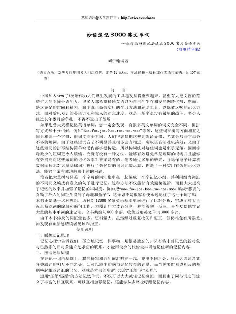妙句速记3000英语单词 精华版 Doc
