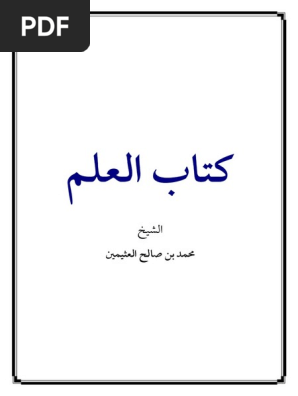 كتاب العلم ابن العثيمين Pdf
