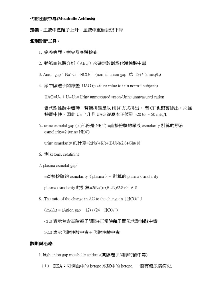 代謝酸