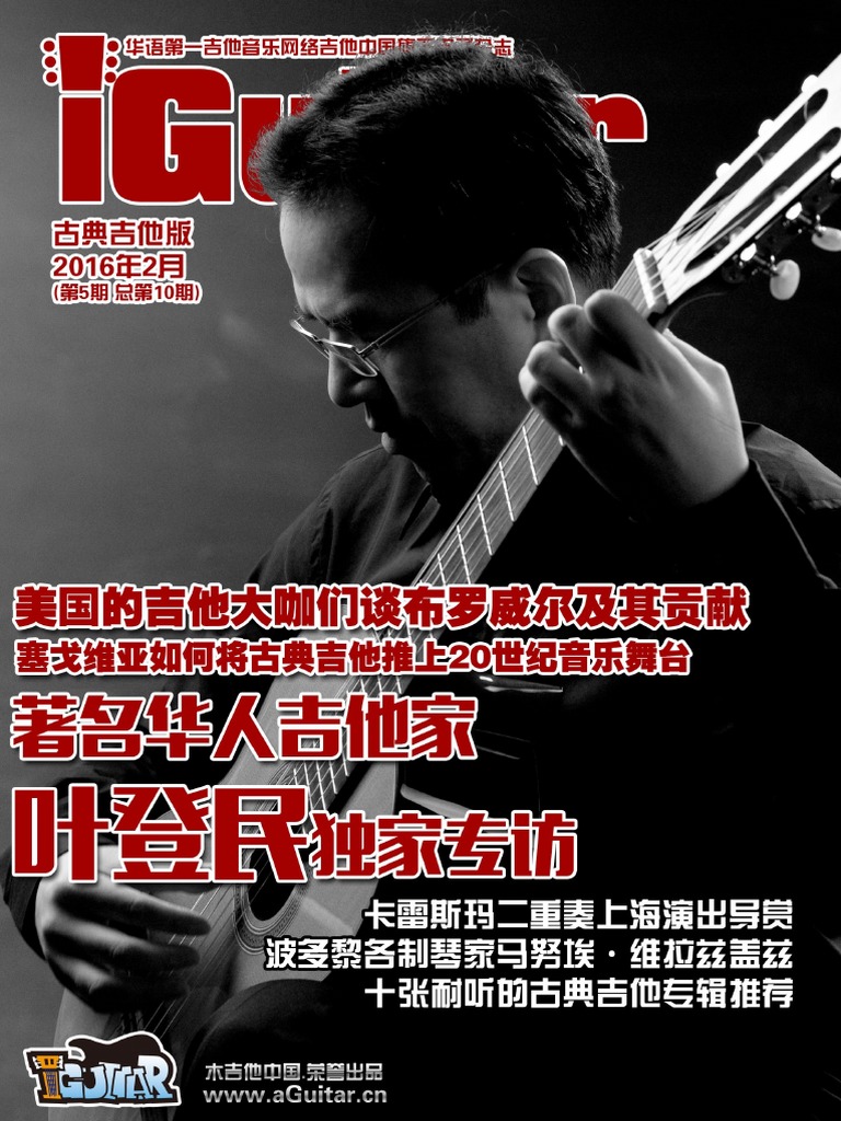 Iguitar Magazine ISSUE 5 2016.3.1 | PDF, image size:768x1024