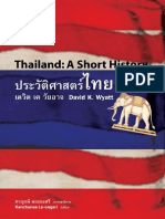 Thailand A Short History ประวัติศาสตร์ ไทย